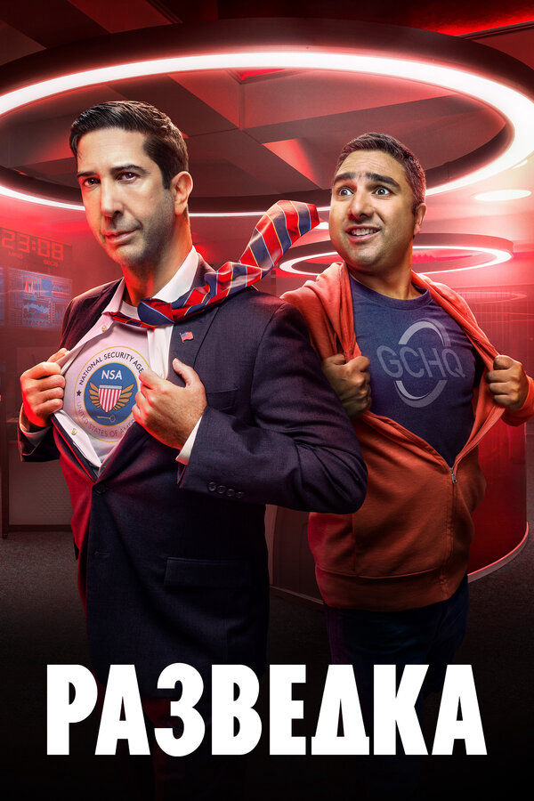 Разведка сериал 2020 смотреть онлайн бесплатно в хорошем качестве HD
